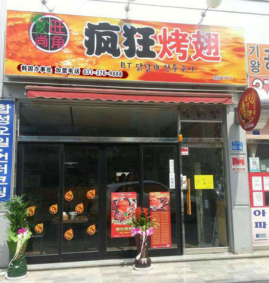 勉县培训烧烤